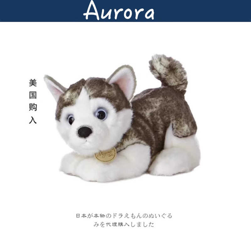 auroraworld美国正版哈士奇公仔