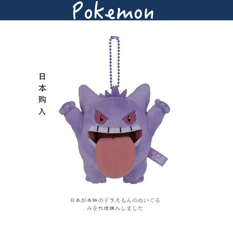 日本pokemon正版宝可梦口袋妖怪耿鬼公仔玩偶毛绒包挂件挂坠挂饰