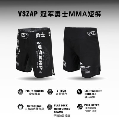 VSZAP速干MMA格斗透气搏击短裤男
