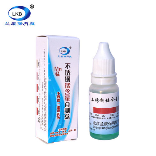 不锈钢鉴别液