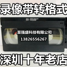 深圳专业无损格式 录像带转录翻录拷贝磁带转录U盘转DVD转视频 老式