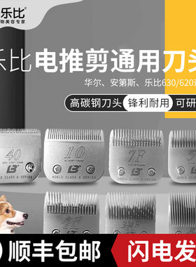 乐比宠物电推剪刀头锋利不卡毛