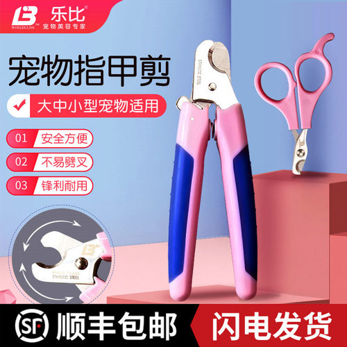 乐比狗狗指甲刀猫咪剪指甲