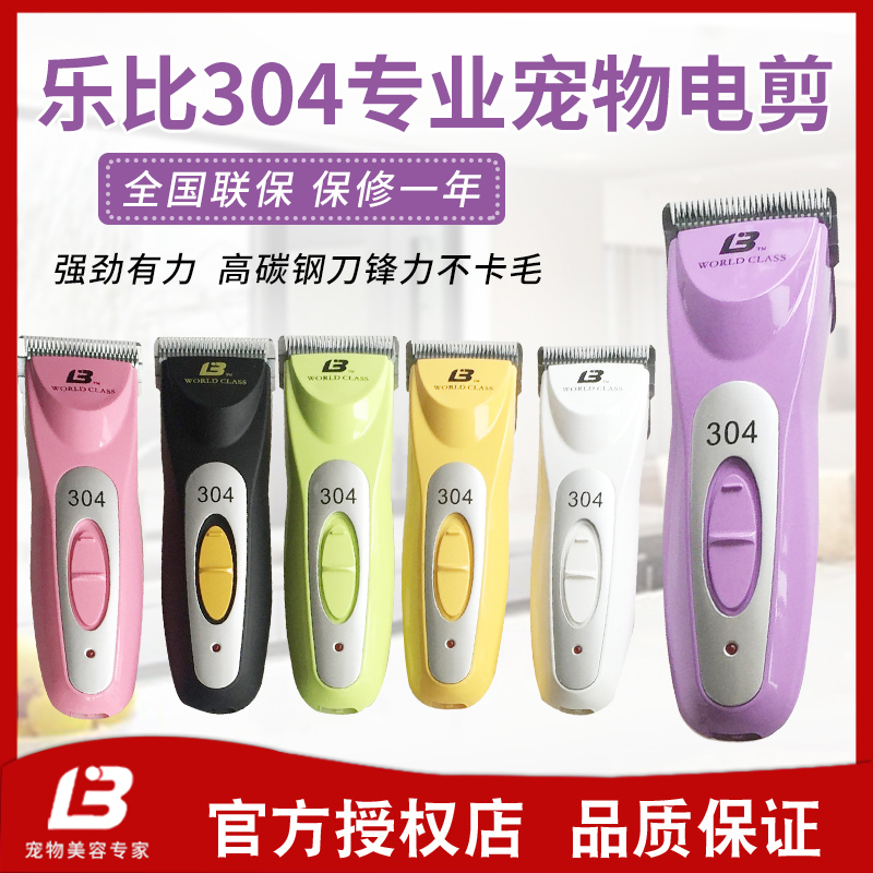 乐比304宠物电推剪狗狗剃毛器充电式猫咪泰迪狗毛电推子剃毛机