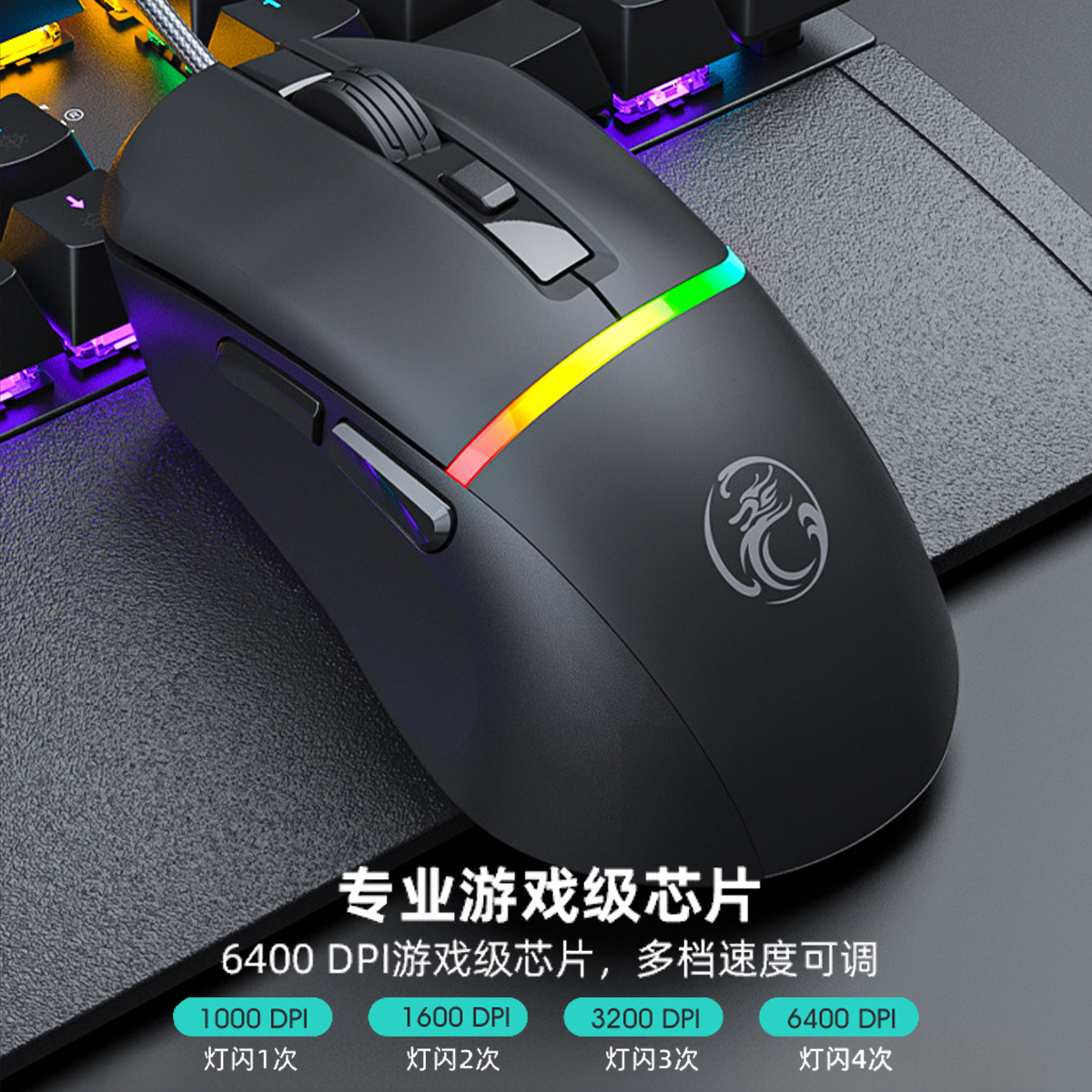 新款6键炫彩发光6400dpi游戏鼠标