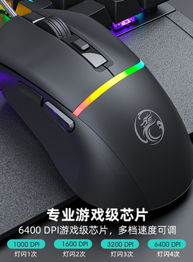 新款全速6400DPI有线炫彩发光专业游戏鼠标适合办公剪辑CF吃鸡LOL