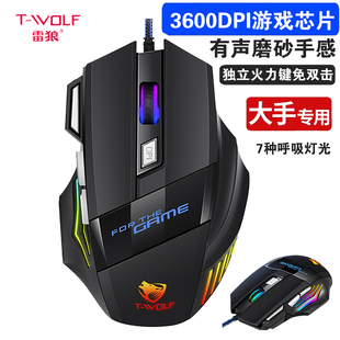 独立火力键免双击连点大手7键有线游戏鼠标发光办公LOL吃鸡火影CF