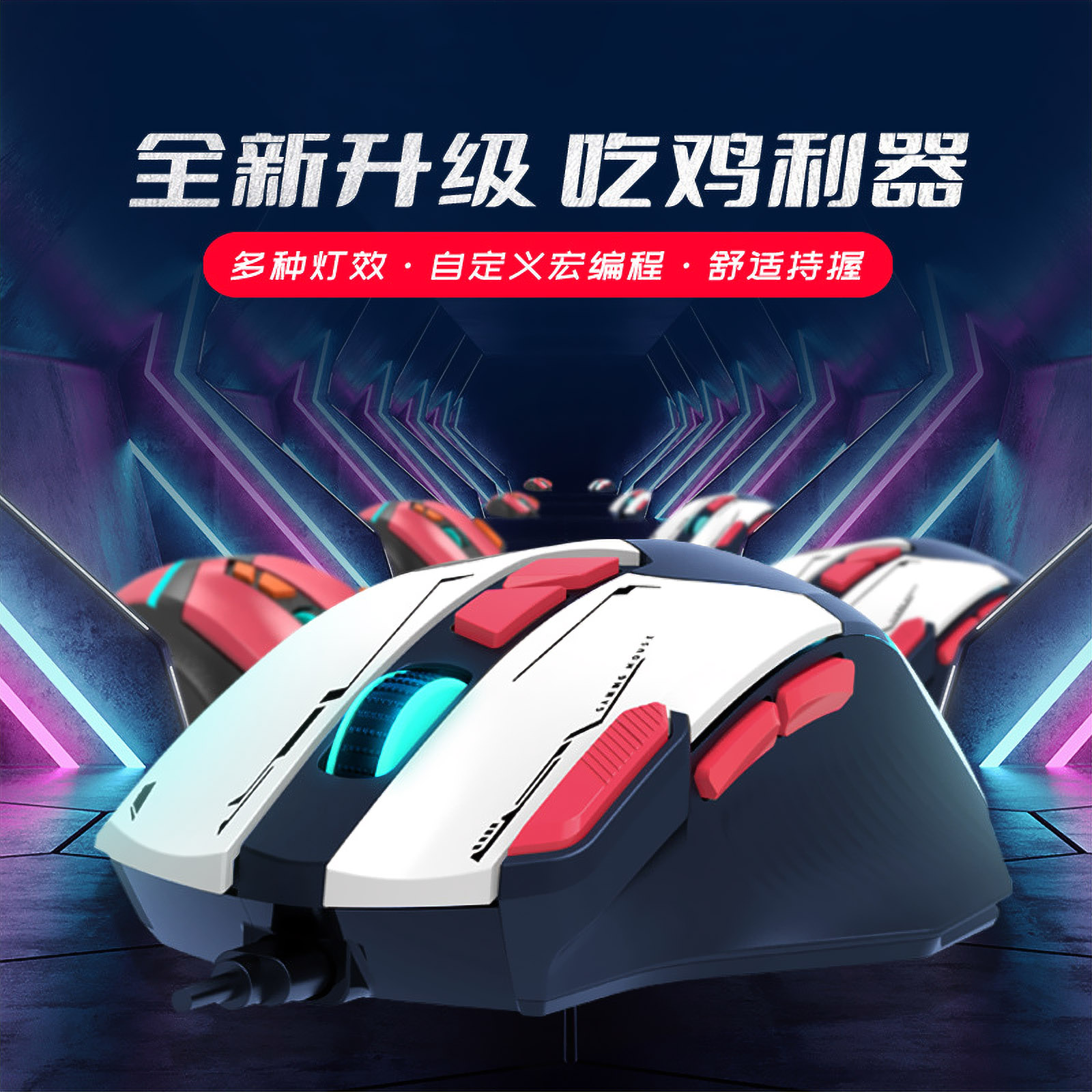 大手带火力键一键连点多侧键自定义宏游戏鼠标发光吃鸡CF绝地求生