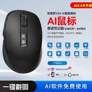 AI智能无线2.4G蓝牙双模鼠标语音打字翻译deepseek大模型一键截图