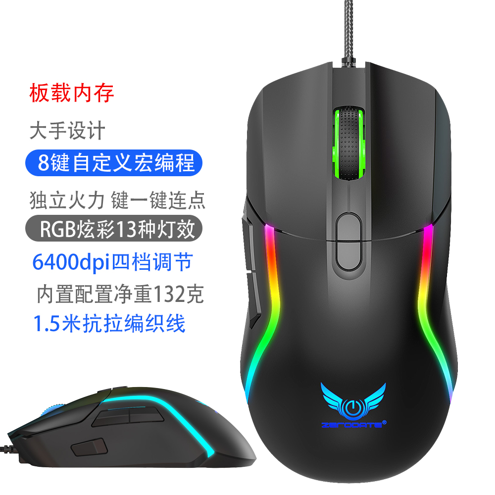 有线游戏鼠标RGB发光多侧键一键连点火力键8键自定义宏编程吃鸡CF