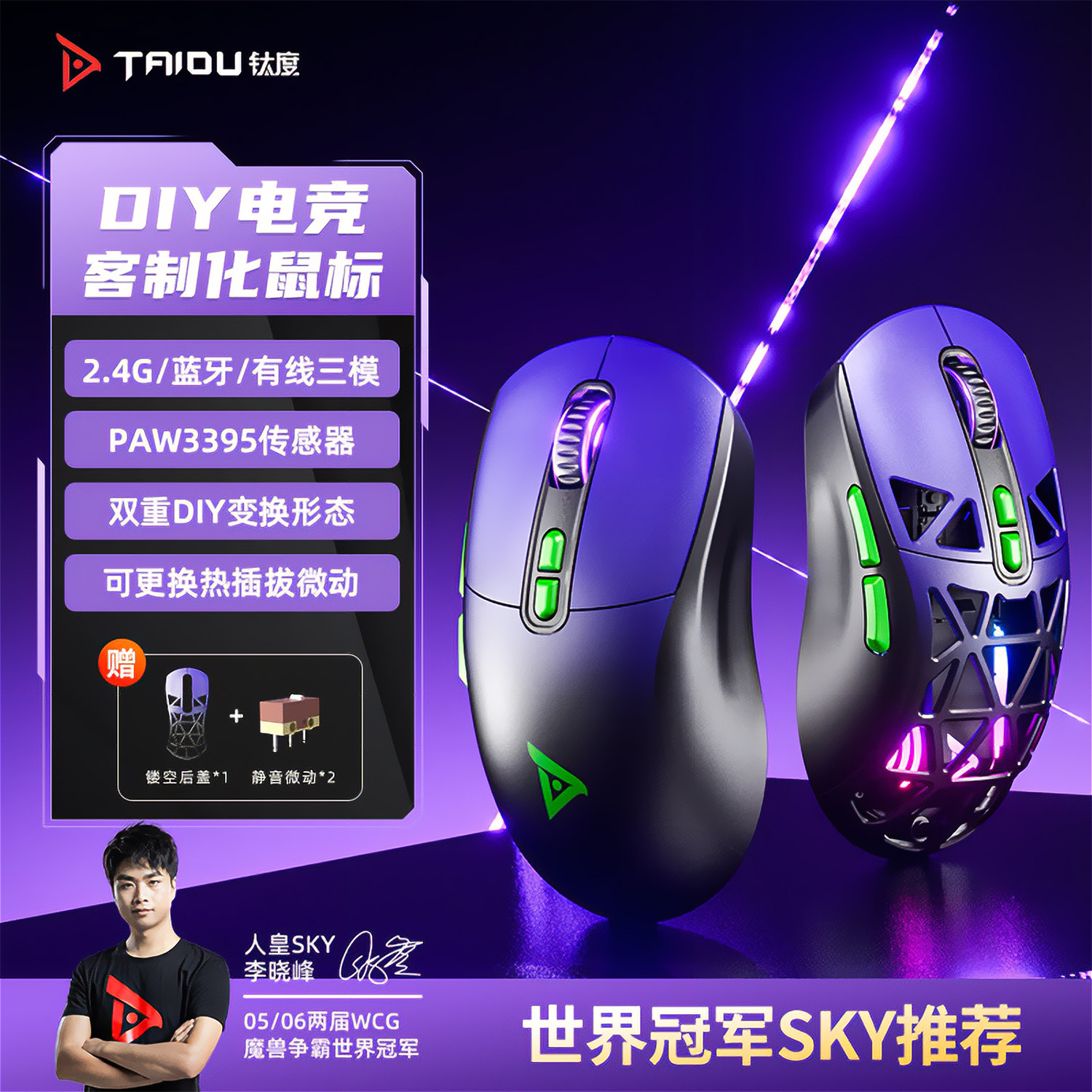 钛度三模游戏鼠标镂空双盖宏定义