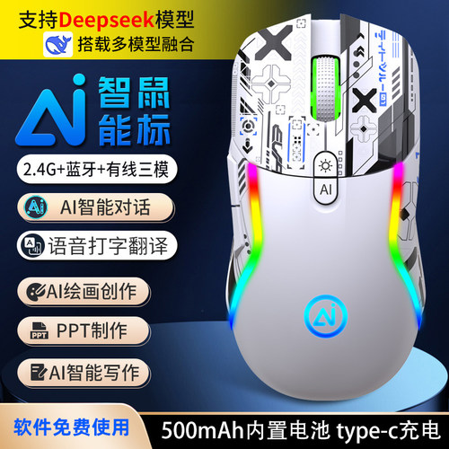 无线蓝牙三模智能AI语音鼠标发光