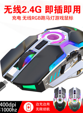 大手无线2.4G充电鼠标游戏办公静音RGB发光外接笔记本电脑吃鸡LOL
