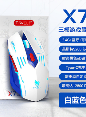 蓝牙无线游戏三模鼠标静音有线充电全速12800DPI发光7键自定义宏