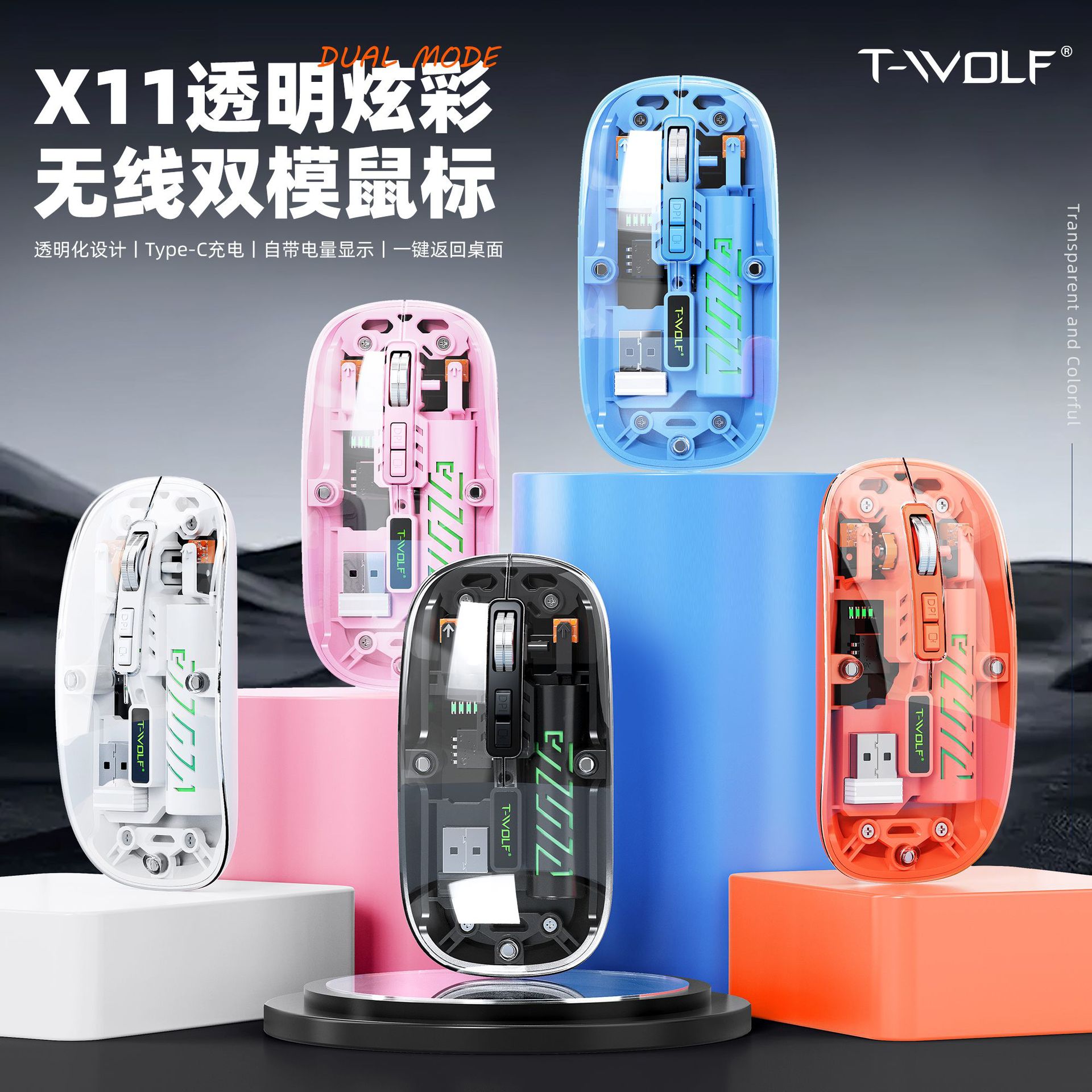 透明无线蓝牙双模静音鼠标办公