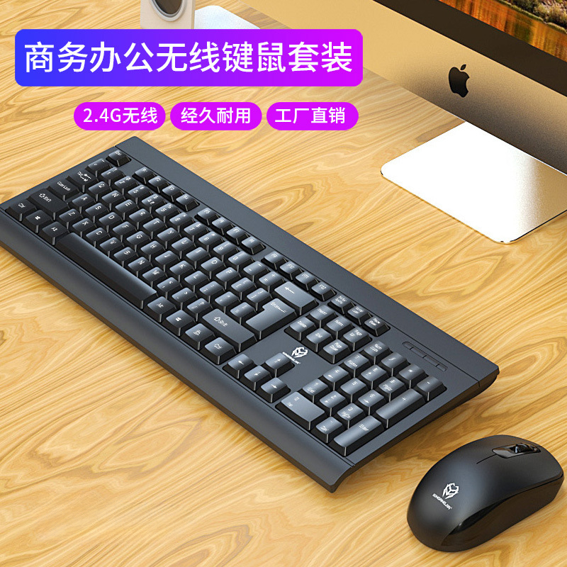 无线2.4G键盘鼠标套装商务办公游戏防泼溅外接笔记本电脑 10m覆盖