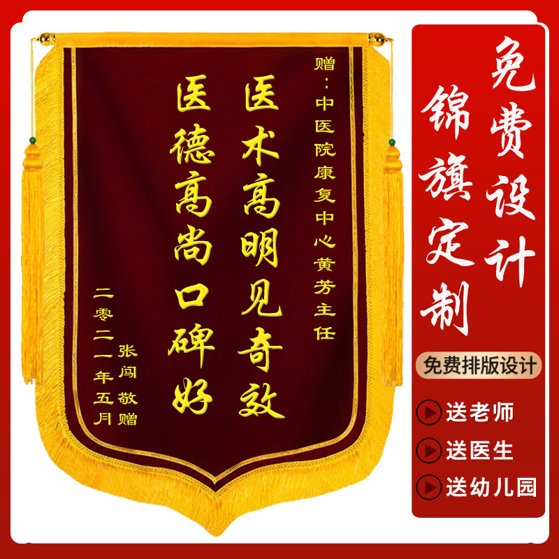 高档锦旗定做定制感谢医生护士医院送学校老师幼儿园服务专修教练