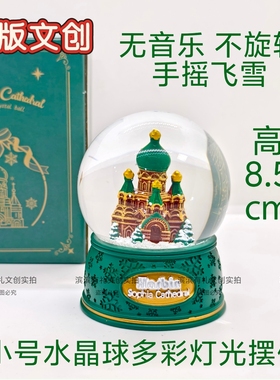 哈尔滨圣索菲亚教堂多彩灯光水晶球摆件文创旅游礼物纪念品伴手礼