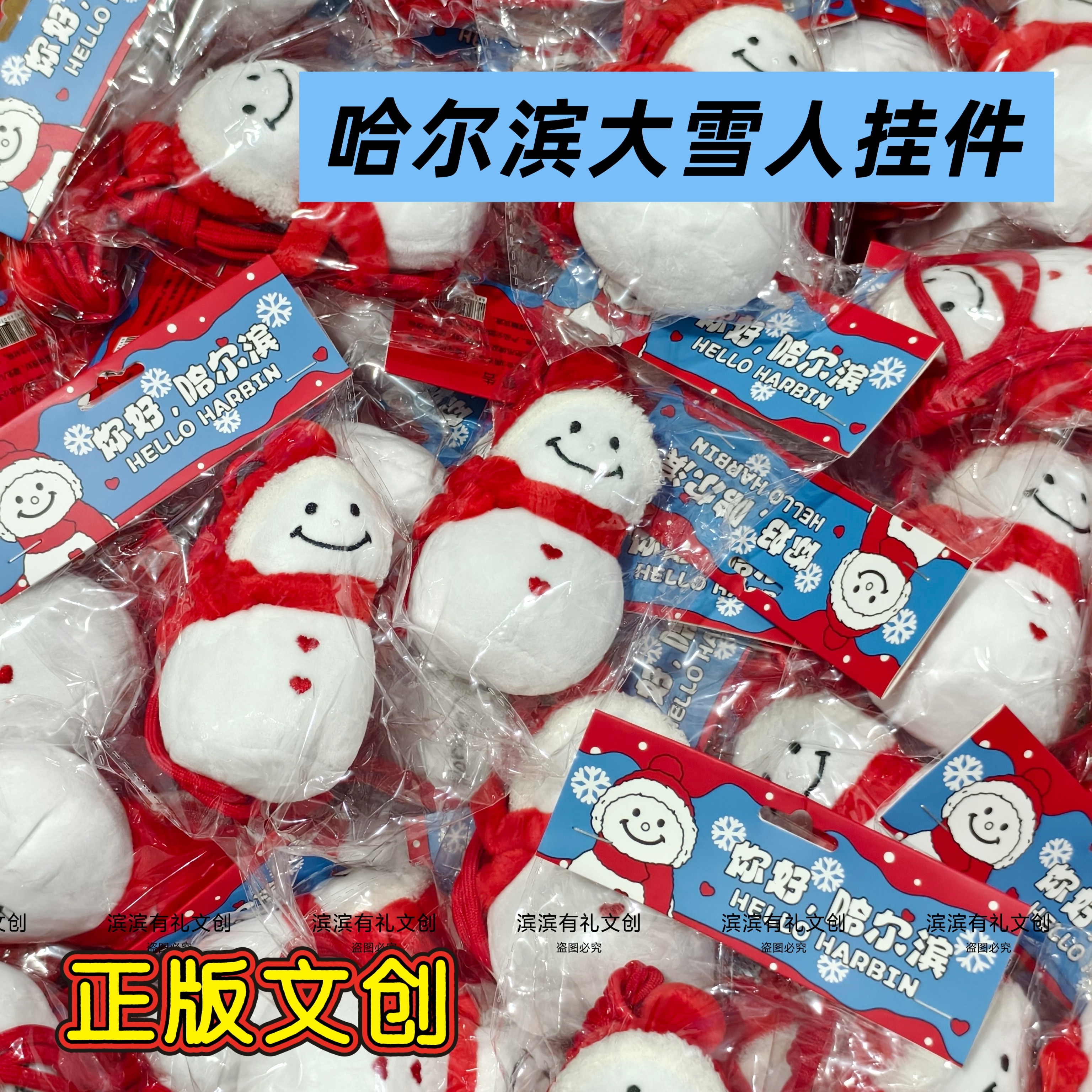 哈尔滨大雪人挂件钥匙扣可爱毛绒玩偶生日礼物文创周边纪念品,节庆用品/礼品,钥匙扣,淘宝优惠券,粉丝福利购,淘宝优惠卷