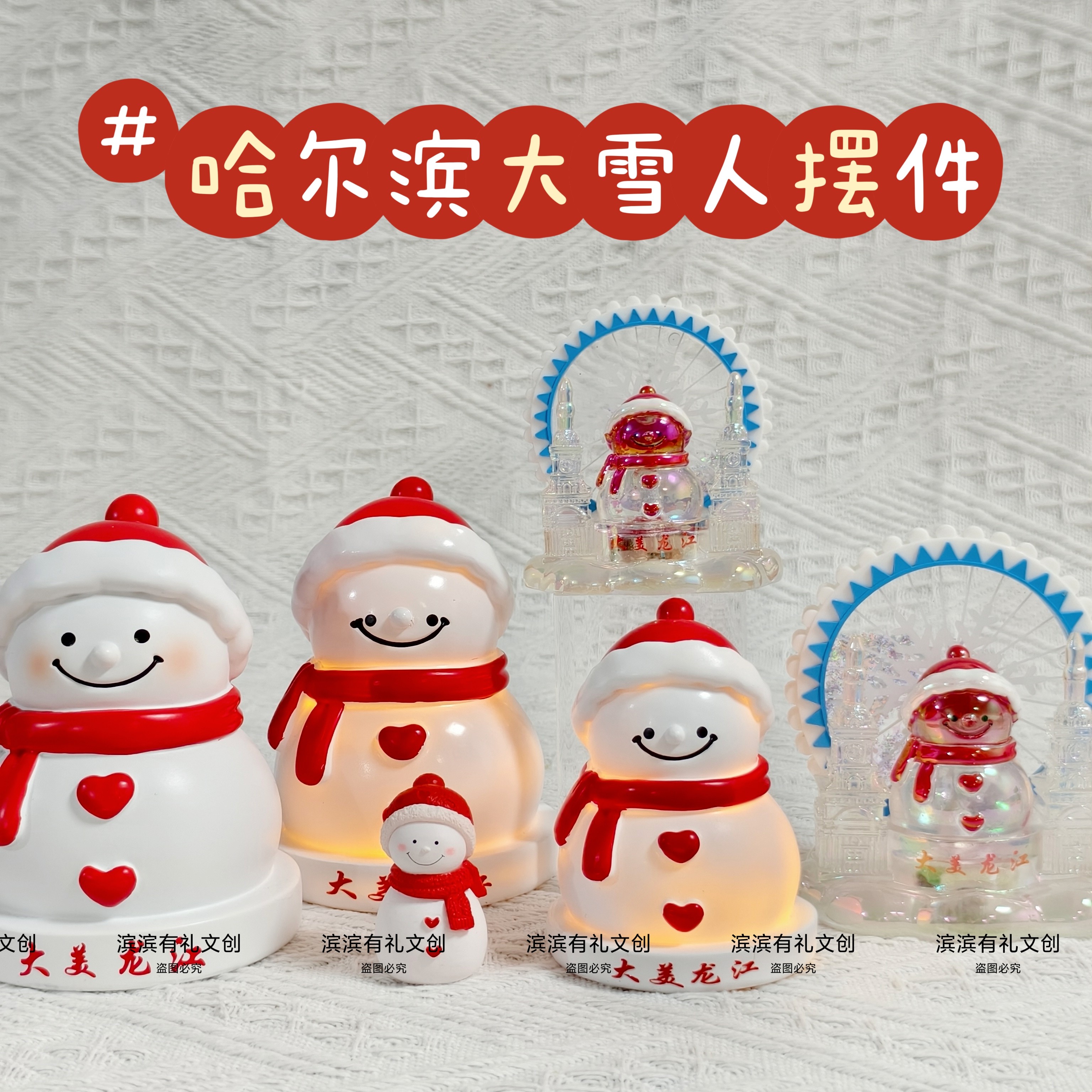 哈尔滨大雪人模型摆件灯光旋转冰雪大世界文创旅游伴手礼物纪念品,家居饰品,桌面摆件,淘宝优惠券,粉丝福利购,淘宝优惠卷