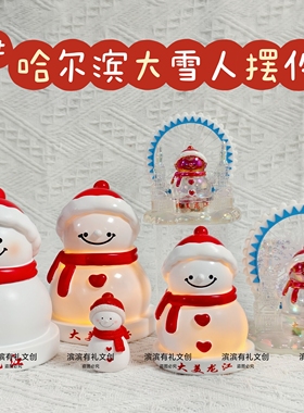 哈尔滨大雪人模型摆件灯光旋转冰雪大世界文创旅游伴手礼物纪念品