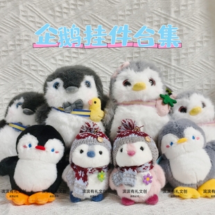 哈尔滨哈药六厂可爱小企鹅毛绒玩偶挂件钥匙扣文创旅游礼物纪念品