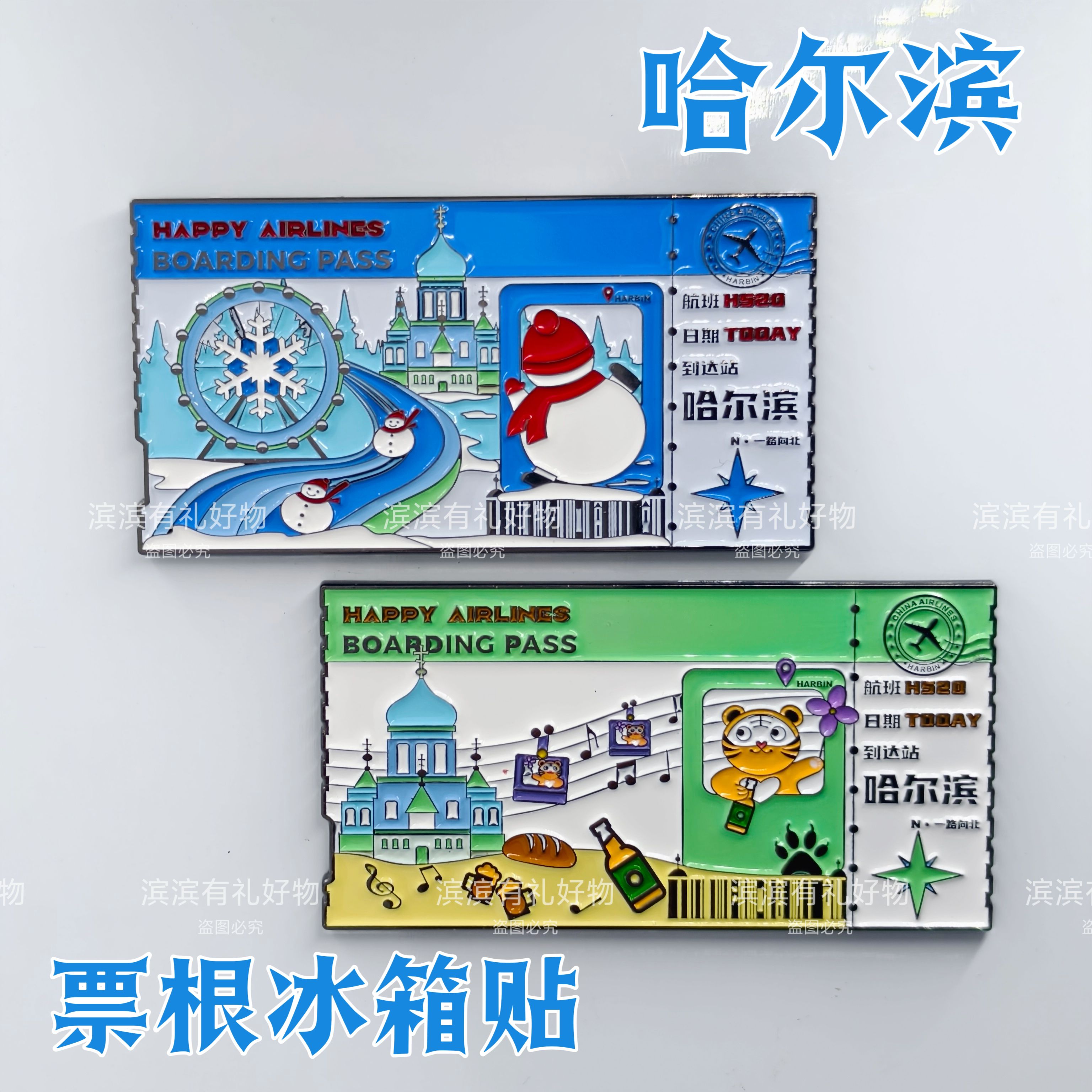 哈尔滨票根冰箱贴冰雪大世界索菲亚教堂文创旅游礼物纪念品伴手礼