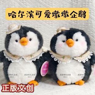 哈尔滨哈药六厂网红小企鹅毛绒玩偶公仔玩具文创旅游礼物纪念品