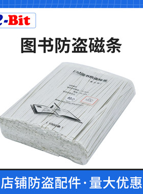 图书馆阅览室基铁防盗器