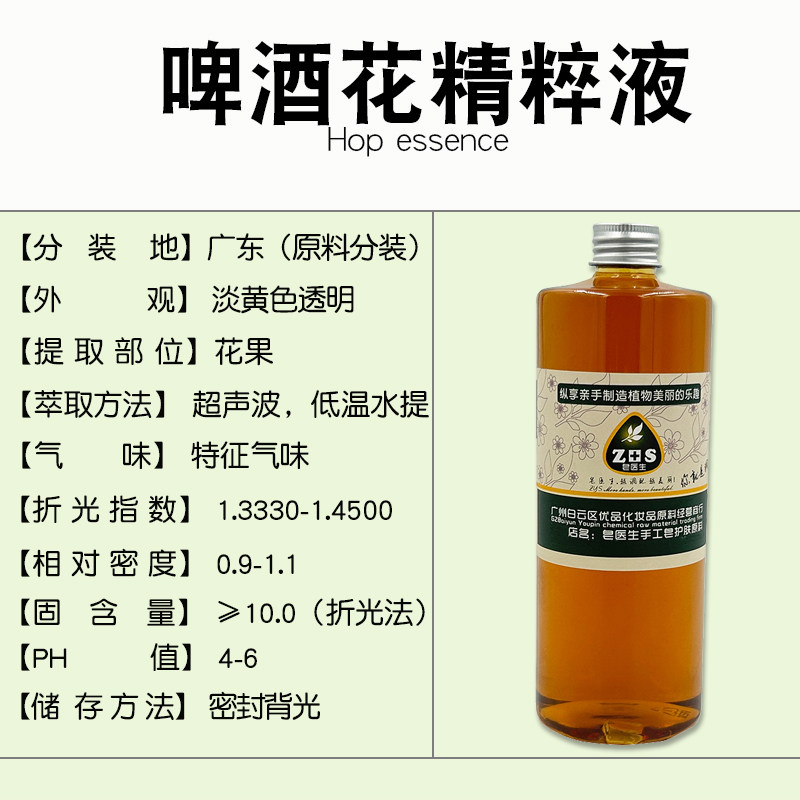 啤酒花精粹液提取液萃取液手工皂diy护肤面霜植物原料保湿修复