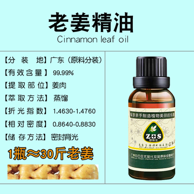 生姜精油超临界纯老姜泡脚发热祛湿排寒刮痧通经络全身按摩油原料