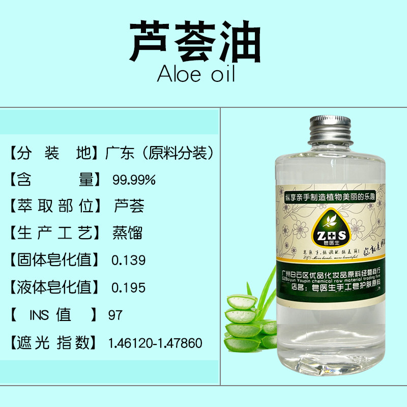 芦荟油手工皂唇膏面霜乳液护肤基础油原料护肤按摩油护手霜保湿