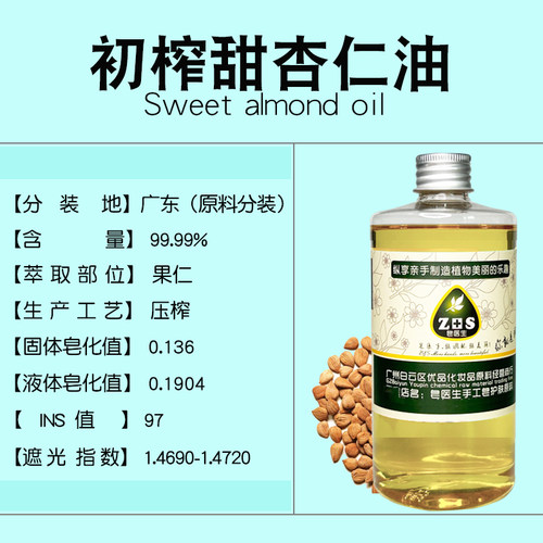 初榨甜杏仁油手工皂唇膏面霜乳液护肤基础油原料护肤按摩油防裂膏