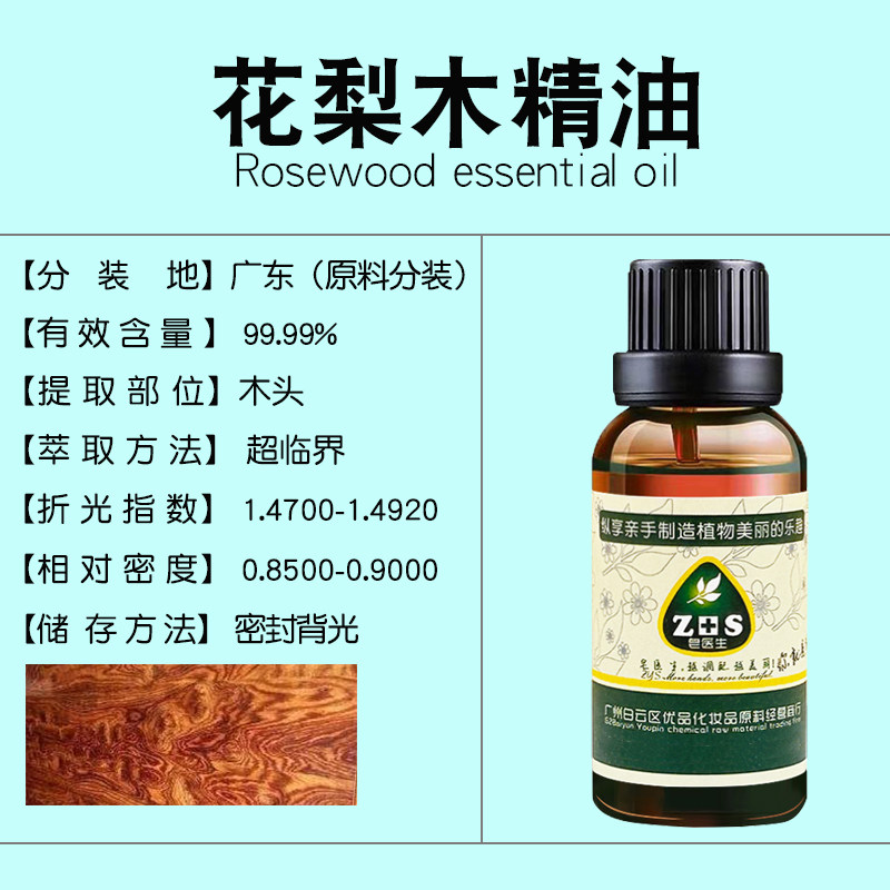 花梨木精油车载香薰身体按摩平衡保湿diy手工皂护肤单方天然原料