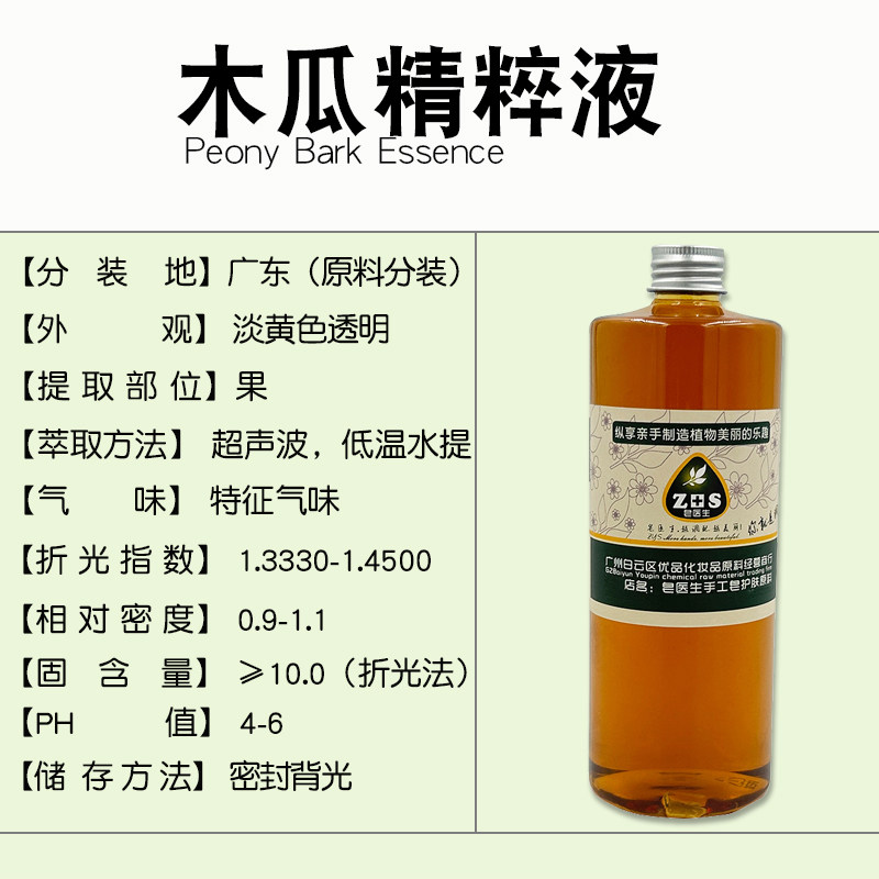 木瓜精粹液提取液萃取液手工皂diy护肤面霜植物原料保湿修复