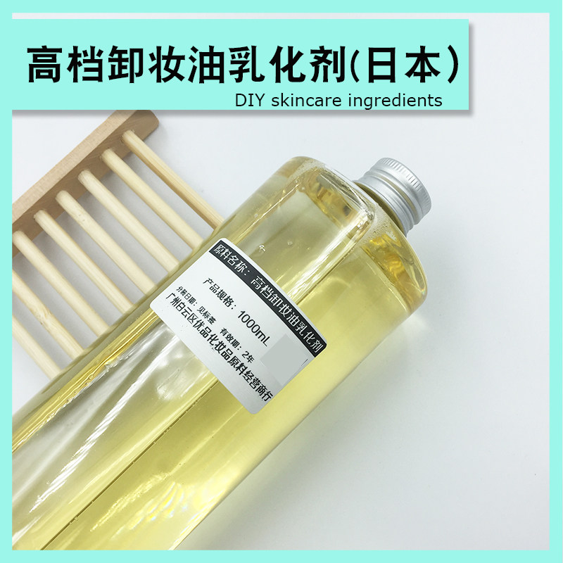 日本高品质卸妆油乳化剂简易冷制卸妆油沐浴油稠细腻不分层原料