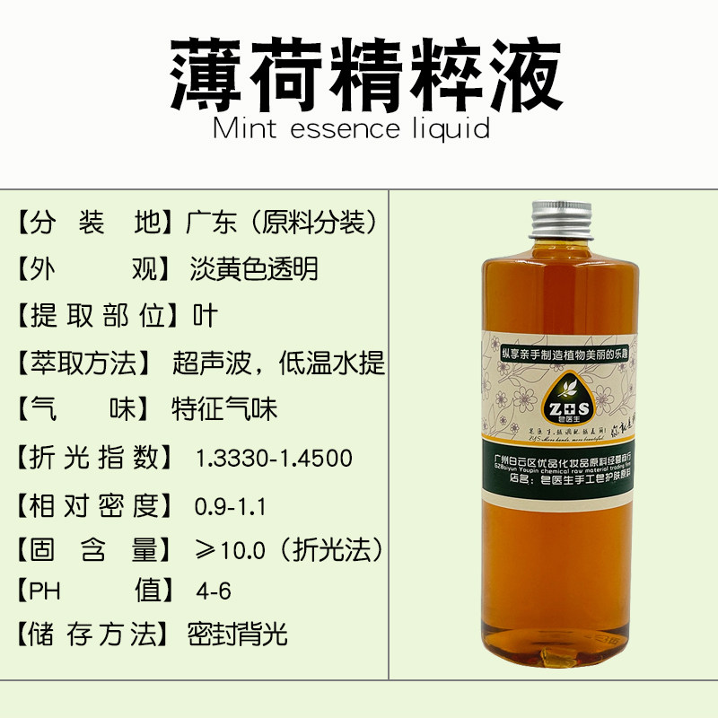 薄荷精粹液提取液萃取液手工皂diy护肤面霜植物原料保湿修复滋润