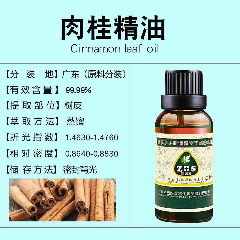 肉桂精油单方天然植物香薰按摩皮肤紧致收敛diy手工皂护肤原料