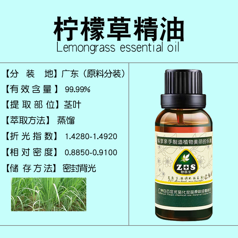 柠檬草精油 清新驱虫 舒缓醒神 扩香香薰 单方植物diy手工皂原料
