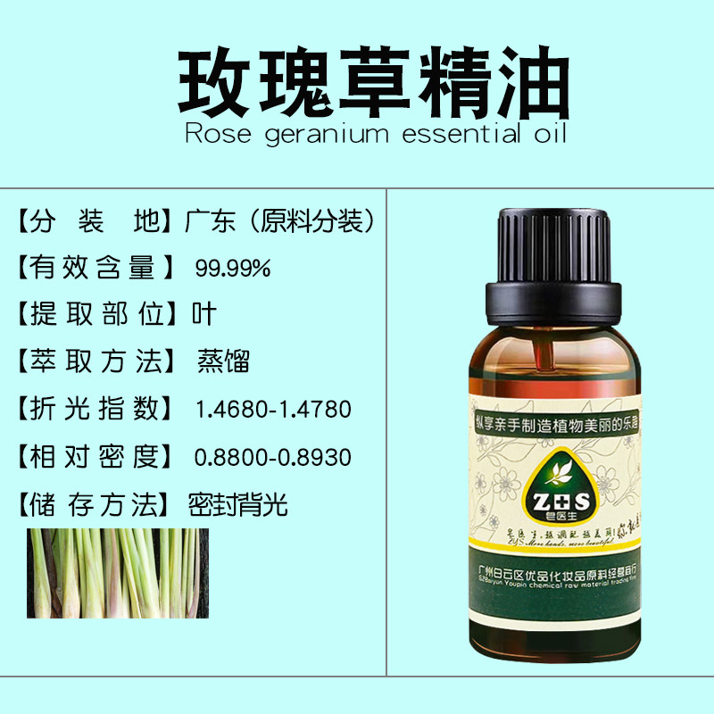 玫瑰草精油修护肌肤循环扎根泡脚泡浴扩香香薰美容单方植物原料