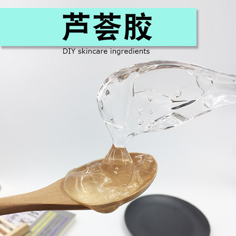 芦荟胶保湿护手霜面霜乳液护肤品原料diy制作芦芭胶原料