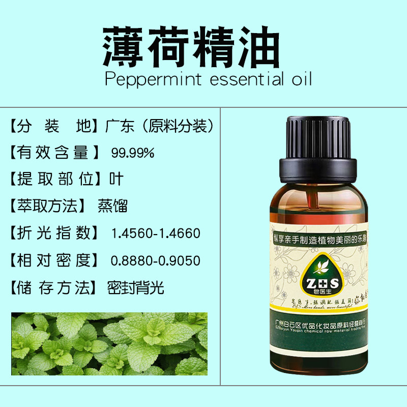 薄荷精油提神醒脑护发控油香薰驱蚊驱虫脸部黑头手工皂天然原料