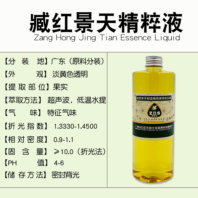 藏红景天精粹液提取液萃取液手工皂diy护肤面霜植物原料保湿修复