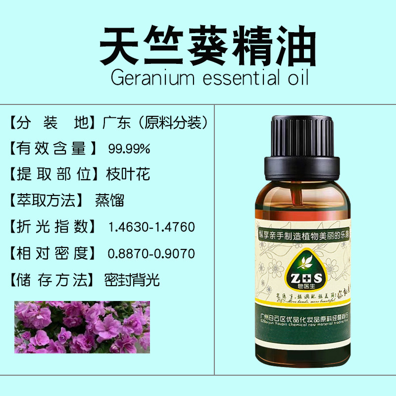 天竺葵精油滋润肌肤改善油性平衡水油提亮肤色紧致肌肤护肤原料