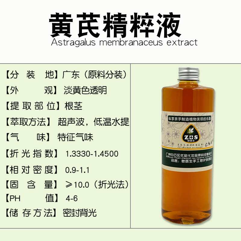 黄芪精粹液提取液萃取液手工皂diy护肤面霜植物原料保湿修复