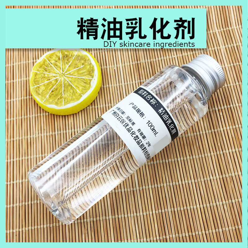 精油乳化剂乳化精油可溶于水变白乳液面霜护手霜制作diy护肤原料