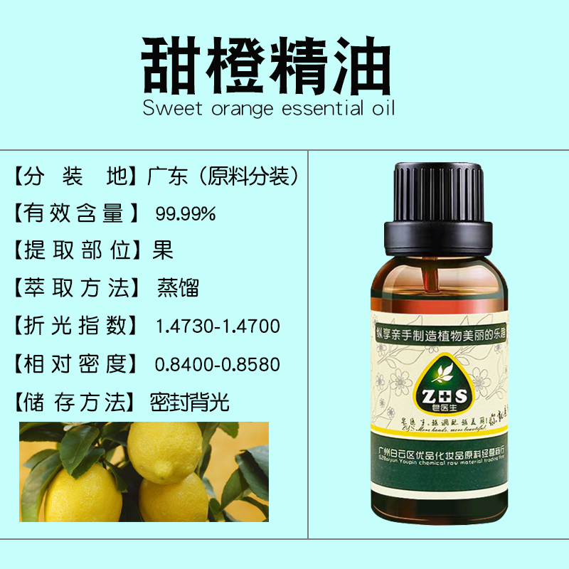 甜橙精油香薰单方美容院spa开背全身体按摩精油diy手工皂护肤原料