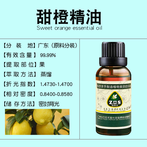 甜橙精油香薰单方美容院spa开背全身体按摩精油diy手工皂护肤原料