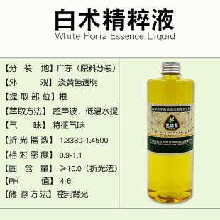 白术精粹液萃取液提取液天然保湿补水嫩肤植物精华护肤手工皂原料