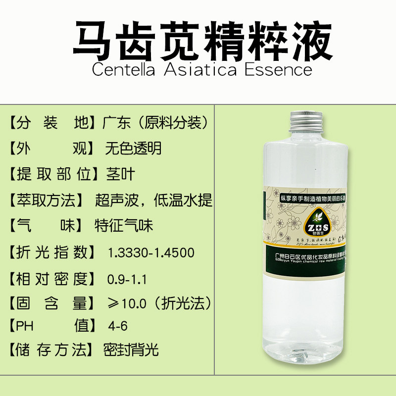 马齿笕精粹液萃取液提取液天然保湿补水嫩肤植物精华护肤修复原料